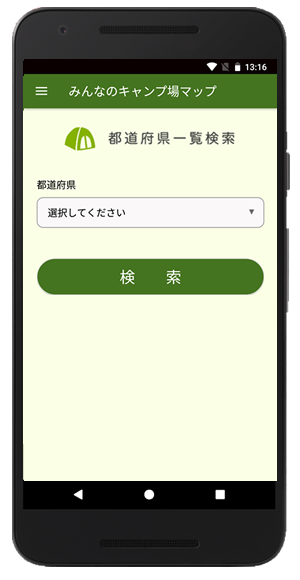 androidアプリ全国キャンプ場検索